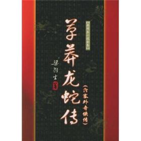 【正版现货】梁羽生武侠小说全集：龙虎斗京华2001年花城出版社