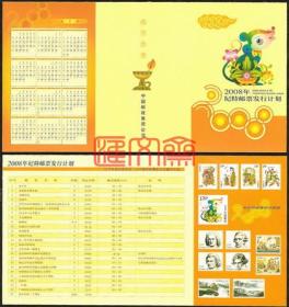 中国邮政集团广告日历卡、2008年年历卡，邮票老鼠油灯碗同图戌子年邮票 发行计划