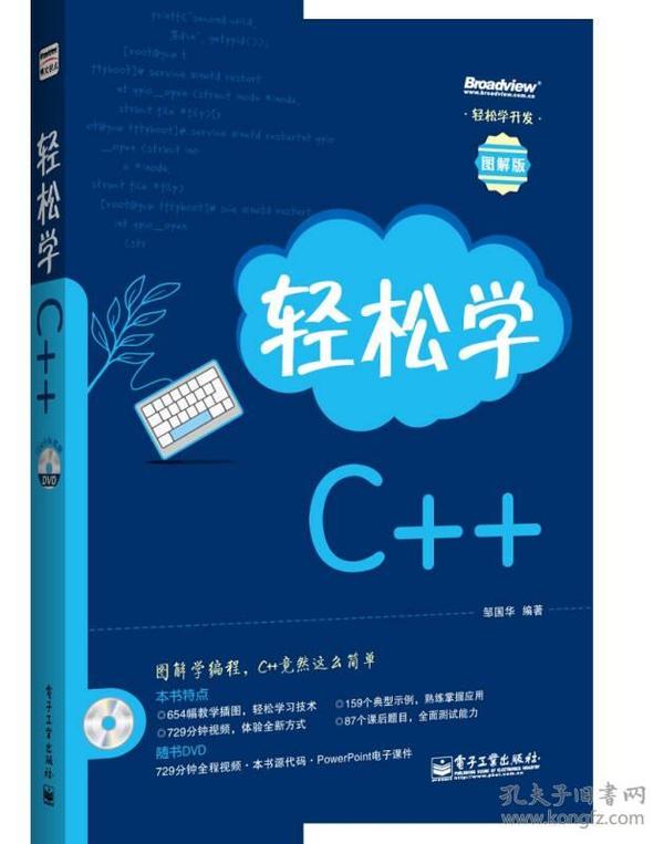 轻松学开发：轻松学C++