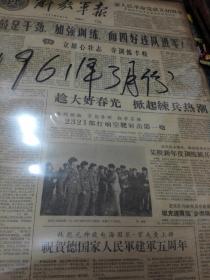 老报纸--解放军报，1961年3月份全月