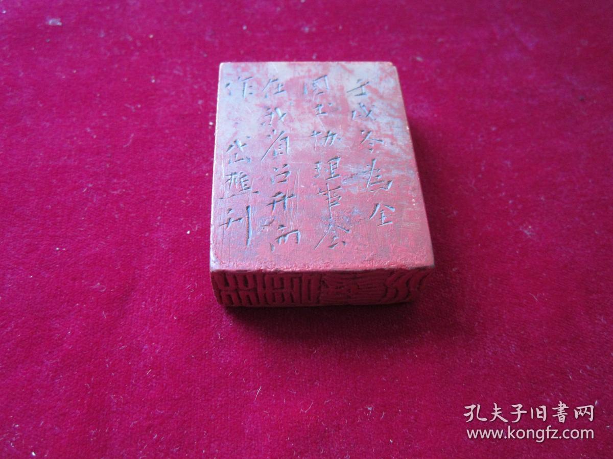 印章（长：5cm，宽：4cm，厚：1.5cm）