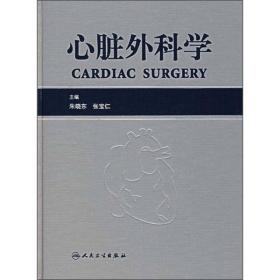 心脏外科学