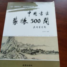 中国书画装裱500问