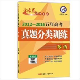 天星教育·2017五年高考真题分类训练 政治