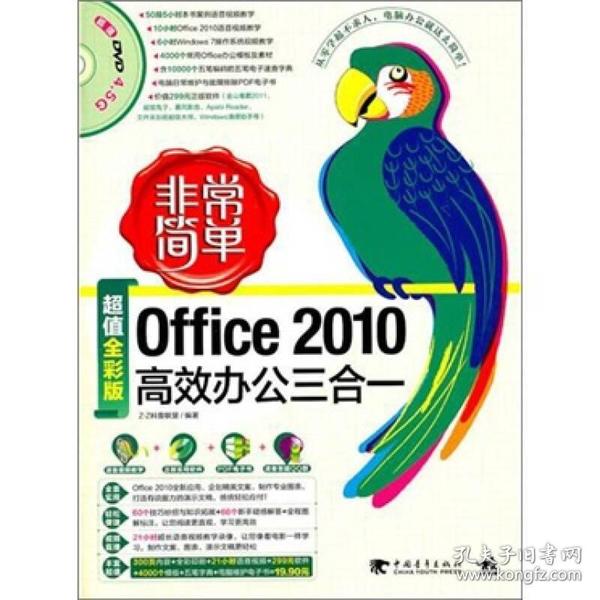 非常简单：office2010高效办公三合一