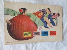 贺年卡《新年快乐》1962