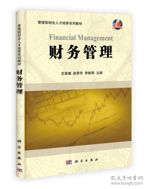 财务管理