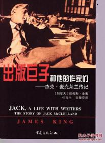 出版巨子和他的作家们:杰克·麦克莱兰传记YT-DN-2W