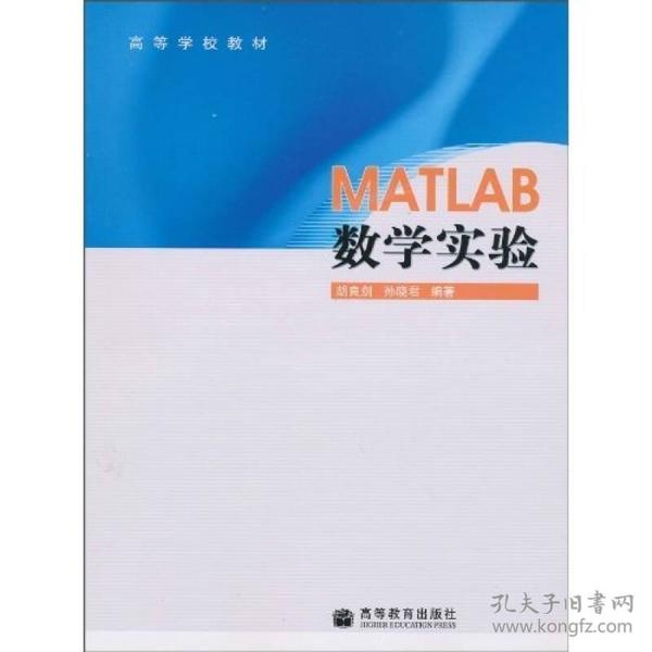 MATLAB数学实验（修订版）