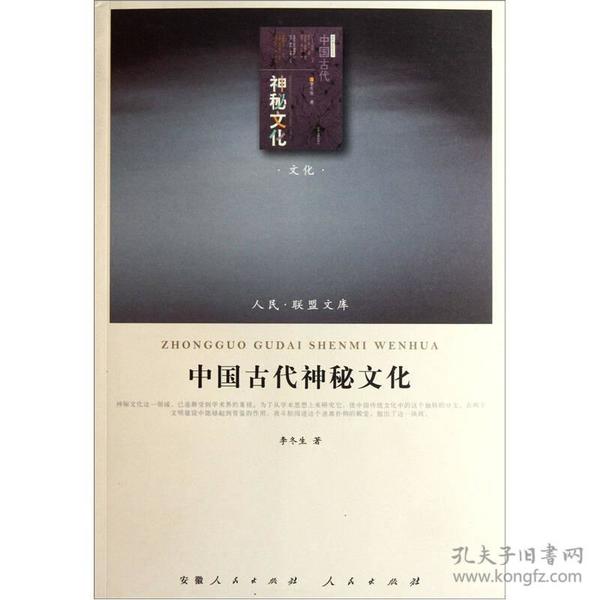 中国古代神秘文化