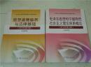 思想道德修养与法律基础 毛泽东思想和中国特色社会主义理论体系概论（2015年修订版）2册
