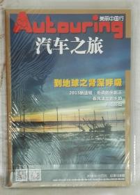 《汽车之旅》2015年11月总129期