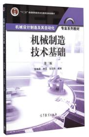 孔夫子旧书网--机械制造技术基础