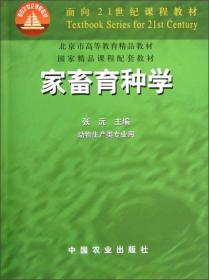 家畜育种学
