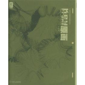 原画一张——高等艺术院校动画教材系列