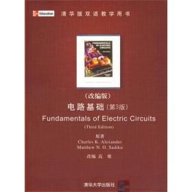 清华版双语教学用书：电路基础（第3版）（改编版）