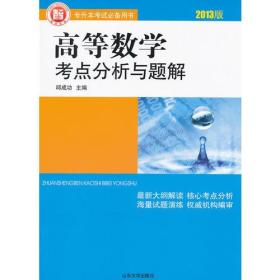 高等数学全真模拟卷2023版（15套）