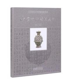 中国古代瓷器艺术（中国国家博物馆古代艺术系列丛书 16开精装 全一册)