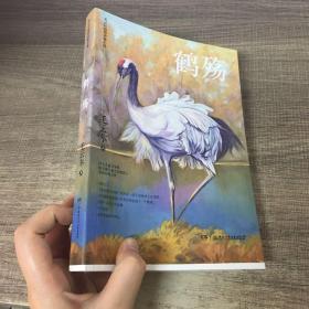鹤殇