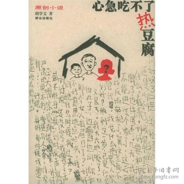 心急吃不了热豆腐