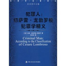 犯罪人：切萨雷·龙勃罗梭犯罪学精义