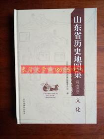 山东省历史地图集 : 远古至清. 文化