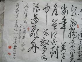 王忠保草书《沁园春·长沙》