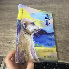 蓝眼