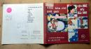 《小学生语文阅读文库》第一辑 第5册 《小猴吃瓜果》1985年人民教育出版社 彩色24开本连环画