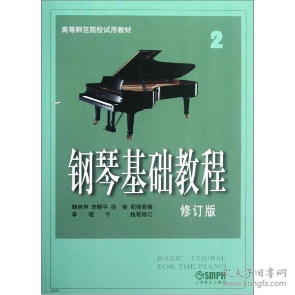 钢琴基础教程2