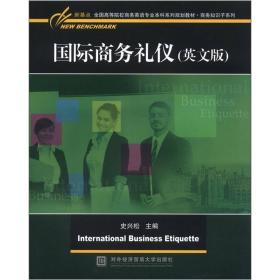 新基点全国高等院校商务英语专业本科系列规划教材·商务知识子系列：国际商务礼仪（英文版）