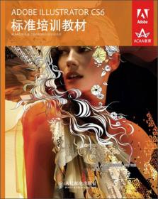 【以此标题为准】ADOBE ILLUSTRATOR CS6标准培训教材