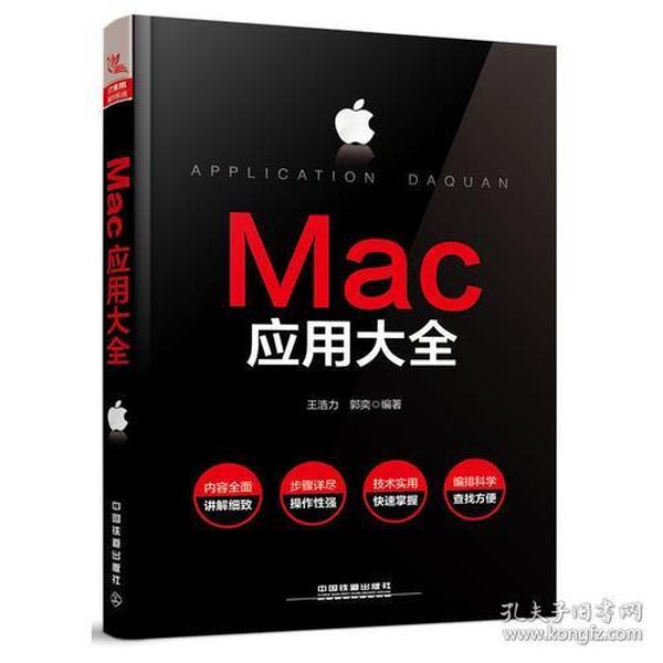 Mac应用大全