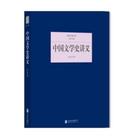 民国大师文库（第六辑）：中国文学史讲义