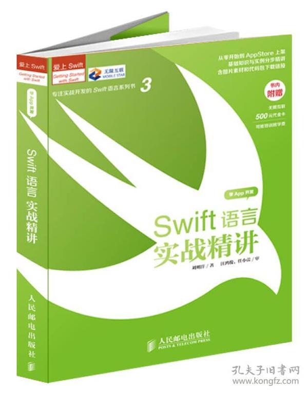 Swift语言实战精讲