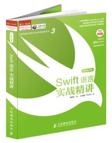 SWIFT语言实战精讲