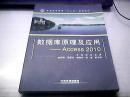 数据库原理及应用：Access2010/普通高等教育“十二五”规划教材