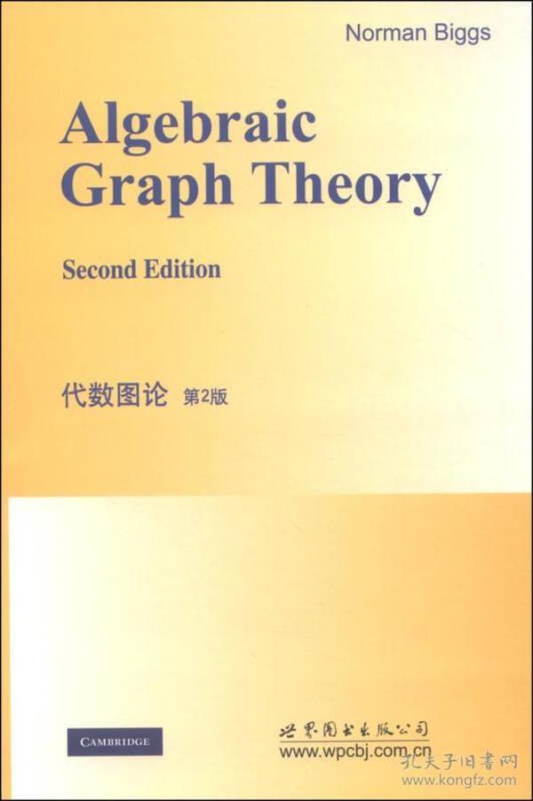 代数图论（第2版）正版