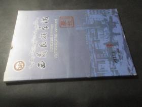 西藏民族学院学报  （哲学社会科学版） 2013年第3期