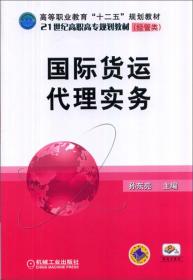 国际货运代理实务