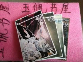 最小说 2008年3月号9月号10月号11月号   4本合售  【全新未翻阅】45包快递费