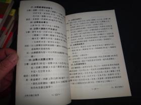 中国医学小百科40 ：少林寺验方秘笈，，