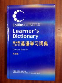 2 外文书店库存无瑕疵 一版二印 柯林斯英语学习词典（英语版）COLLINS COBUILD  LEARNER'S ENGLISH DICTIONARY