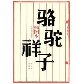 老舍幽默诗文集