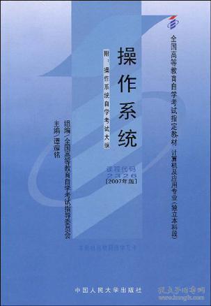 操作系统：操作系统自学考试大纲