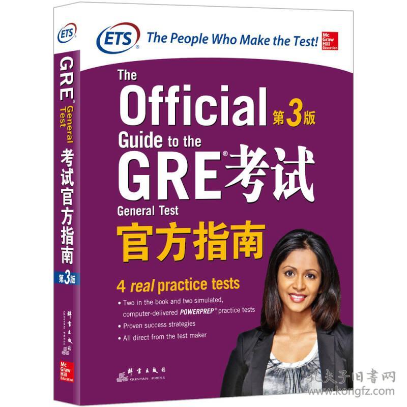【库存书】GRE考试官方指南（第3版）