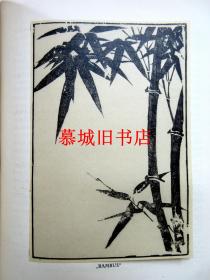 【限量版】卫礼贤1925-1927创办的插图版汉学研究杂志《中德季刊》（《中国科学与艺术学报》）第一至第四期（全）RICHARD WILHELM: CHINESISCHE BLÄTTER FÜR WISSENSCHAFT UND KUNST