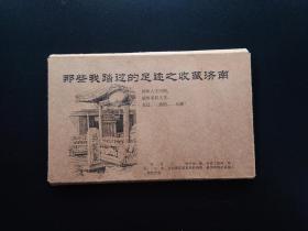 手绘卡片 那些我踏过的足迹之收藏济南 20张