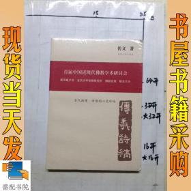 当代画僧诗僧的心灵吟咏传义诗稿.