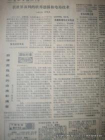 老报纸收藏：光明日报 1986年第2月份